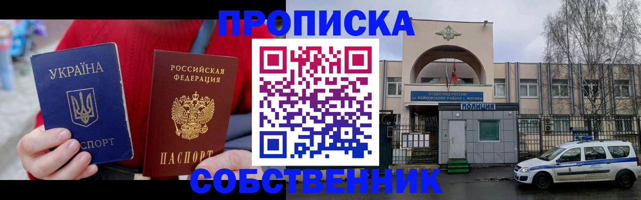 временная регистрация для школы в Ульяновске