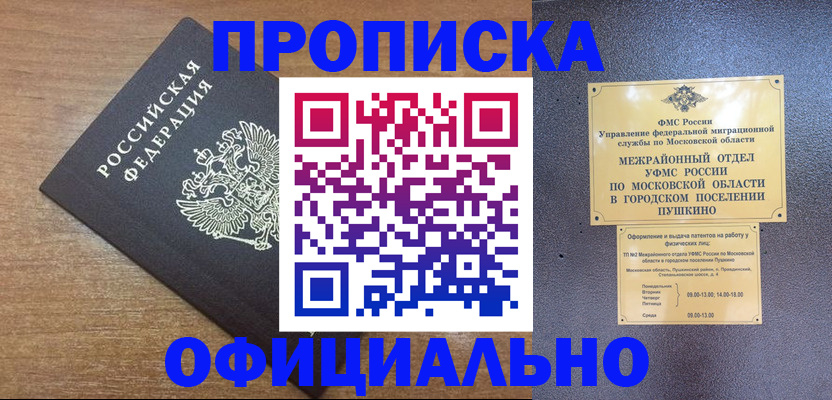 прописка для военкомата в Ульяновске